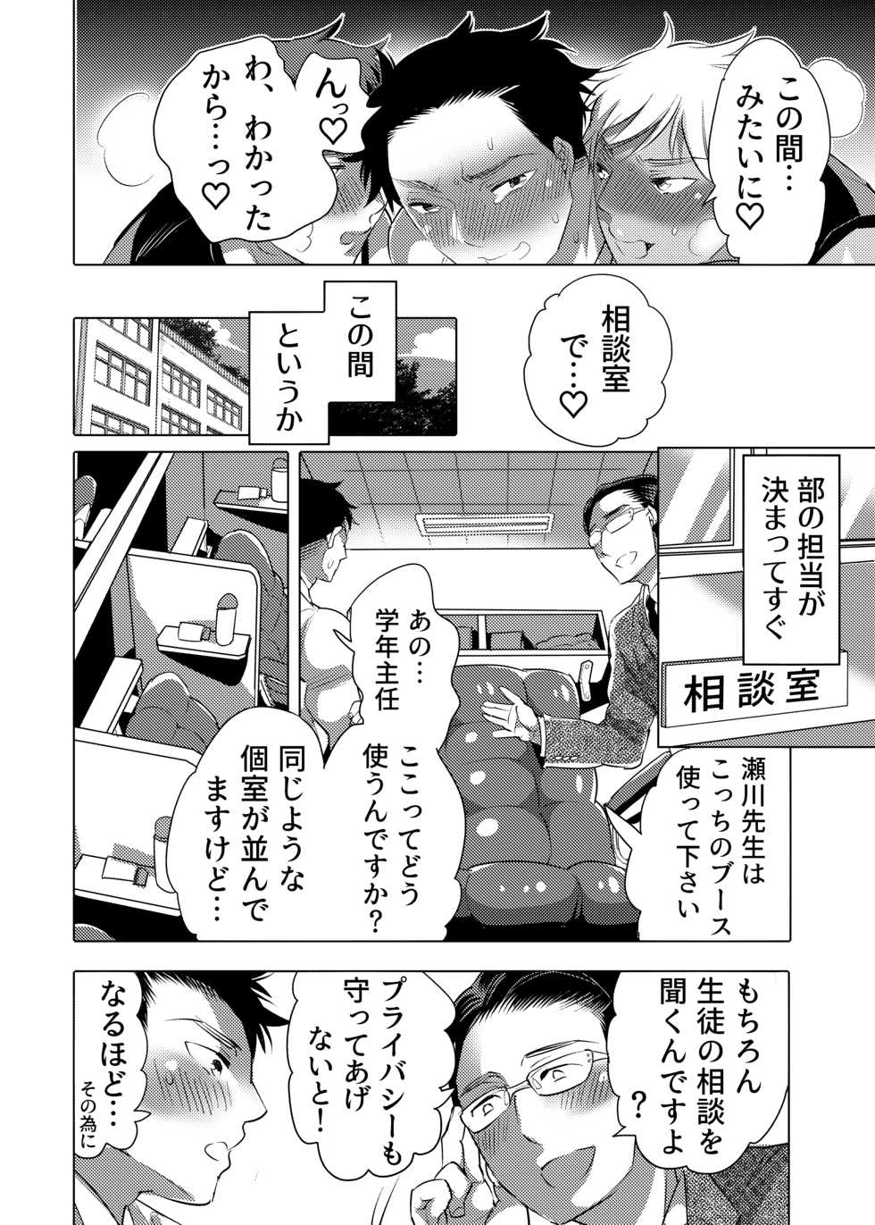 [HONEY QP (Inochi Wazuka)] Choro Ochi Ochichi Kyoushi Dekapai Sensei [Digital] - Page 7