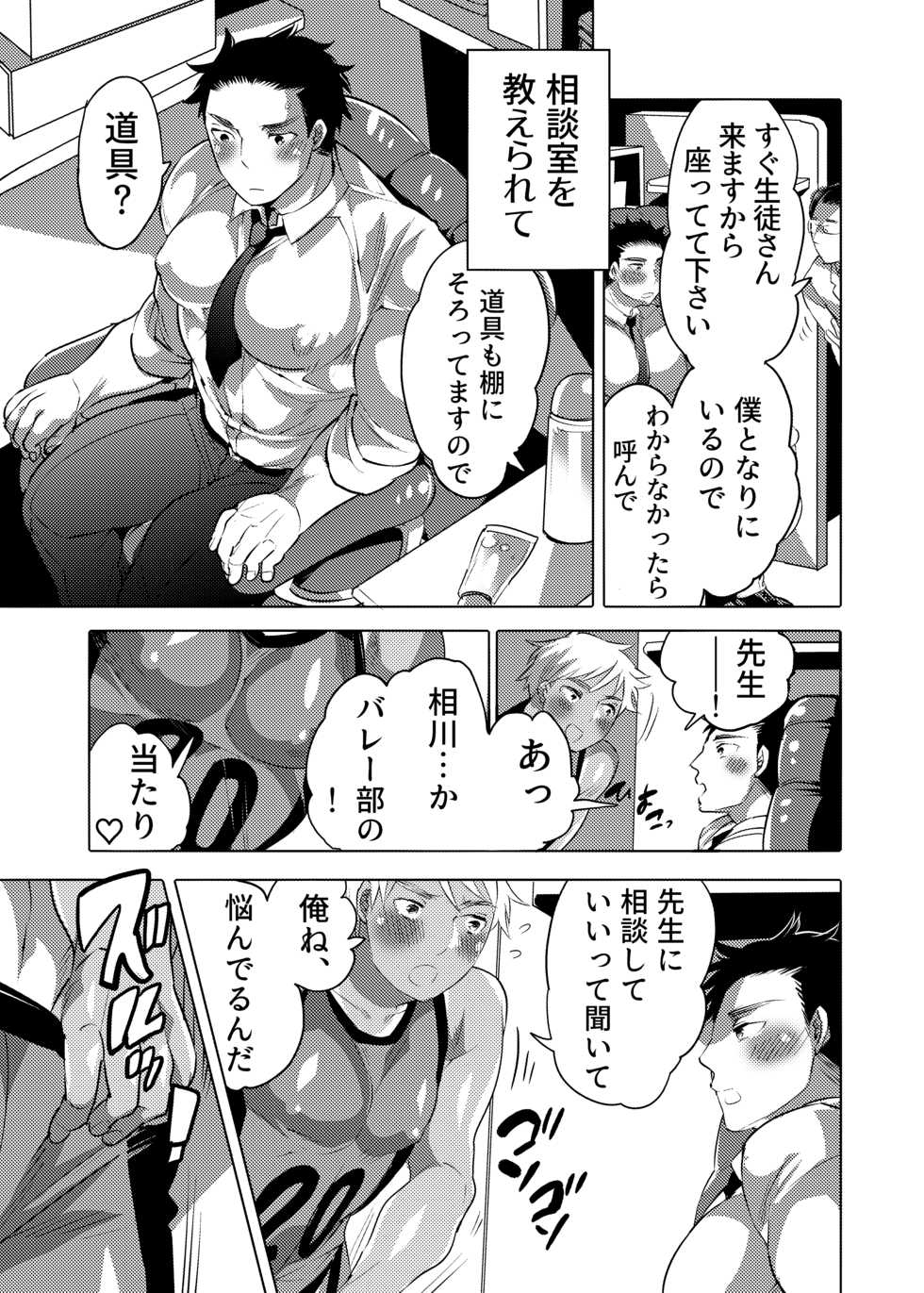 [HONEY QP (Inochi Wazuka)] Choro Ochi Ochichi Kyoushi Dekapai Sensei [Digital] - Page 8