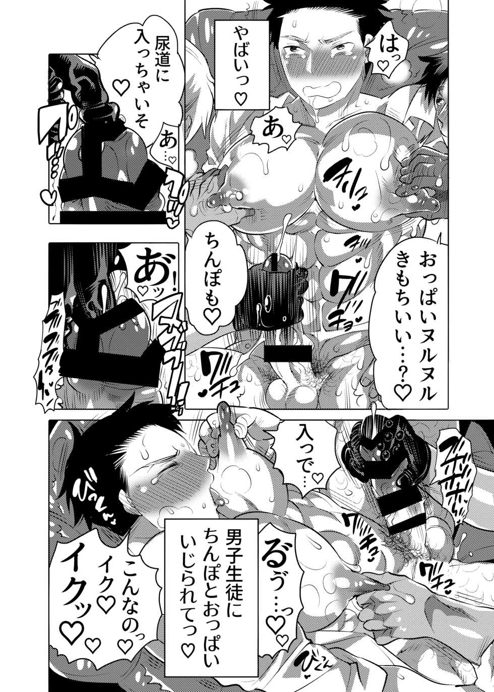 [HONEY QP (Inochi Wazuka)] Choro Ochi Ochichi Kyoushi Dekapai Sensei [Digital] - Page 23