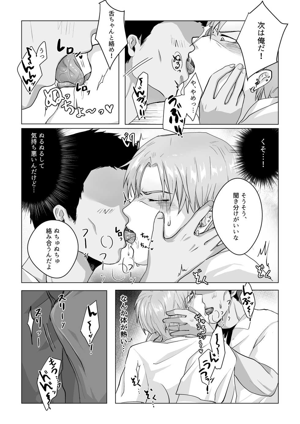 [Namakoinu] Kuchi dake wa Yuutousei - Page 10