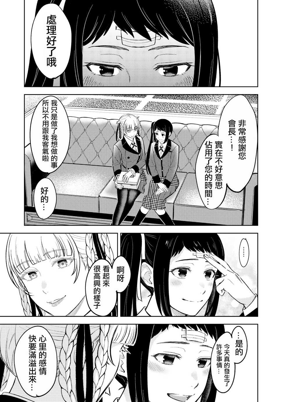 [MUSHI☺︎YAKI] Kake/Kirasaya no Manga  (Kakegurui) [Chinese] [沒有漢化] - Page 2