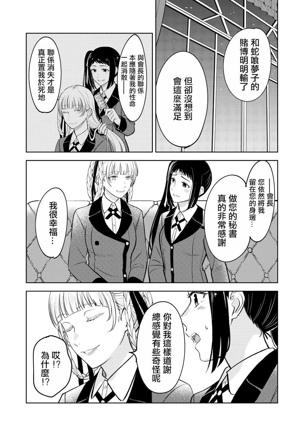 [MUSHI☺︎YAKI] Kake/Kirasaya no Manga  (Kakegurui) [Chinese] [沒有漢化] - Page 3
