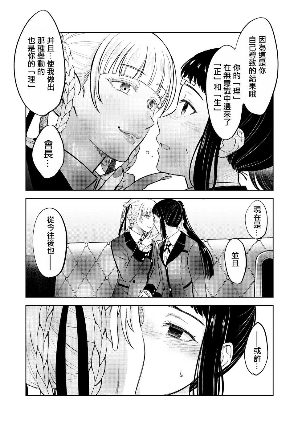 [MUSHI☺︎YAKI] Kake/Kirasaya no Manga  (Kakegurui) [Chinese] [沒有漢化] - Page 4