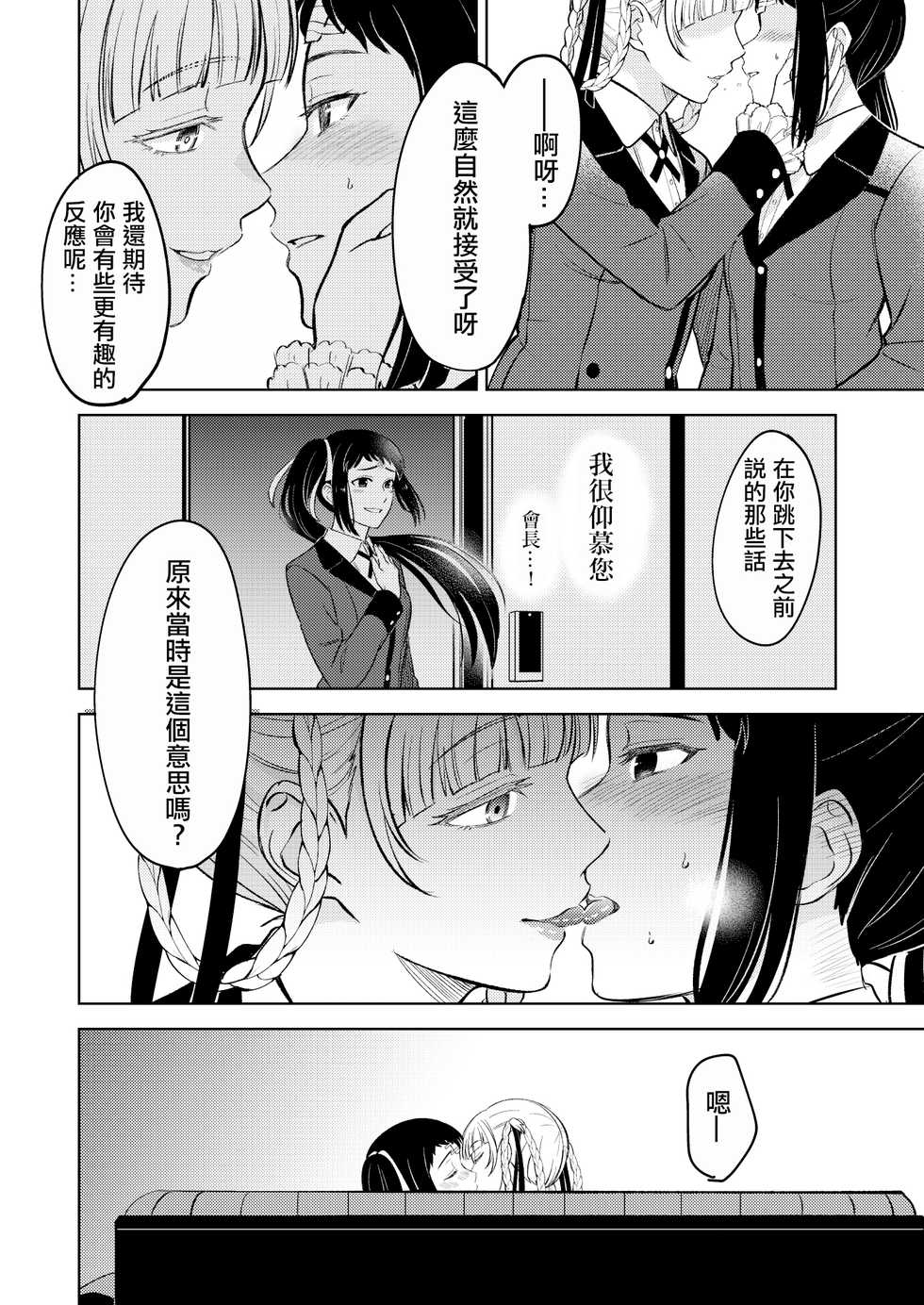 [MUSHI☺︎YAKI] Kake/Kirasaya no Manga  (Kakegurui) [Chinese] [沒有漢化] - Page 5
