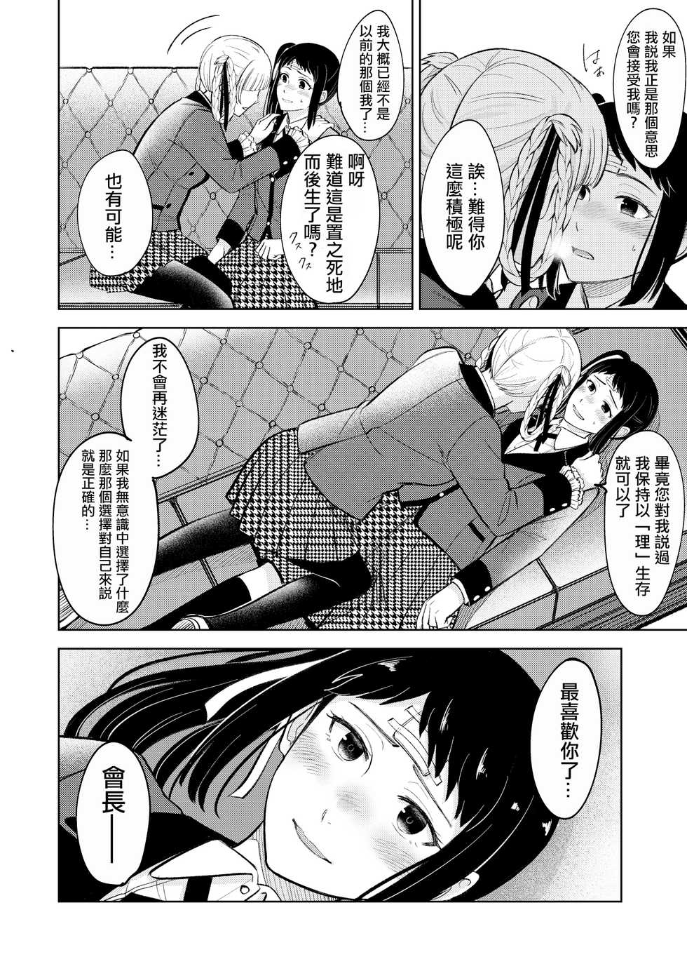 [MUSHI☺︎YAKI] Kake/Kirasaya no Manga  (Kakegurui) [Chinese] [沒有漢化] - Page 6