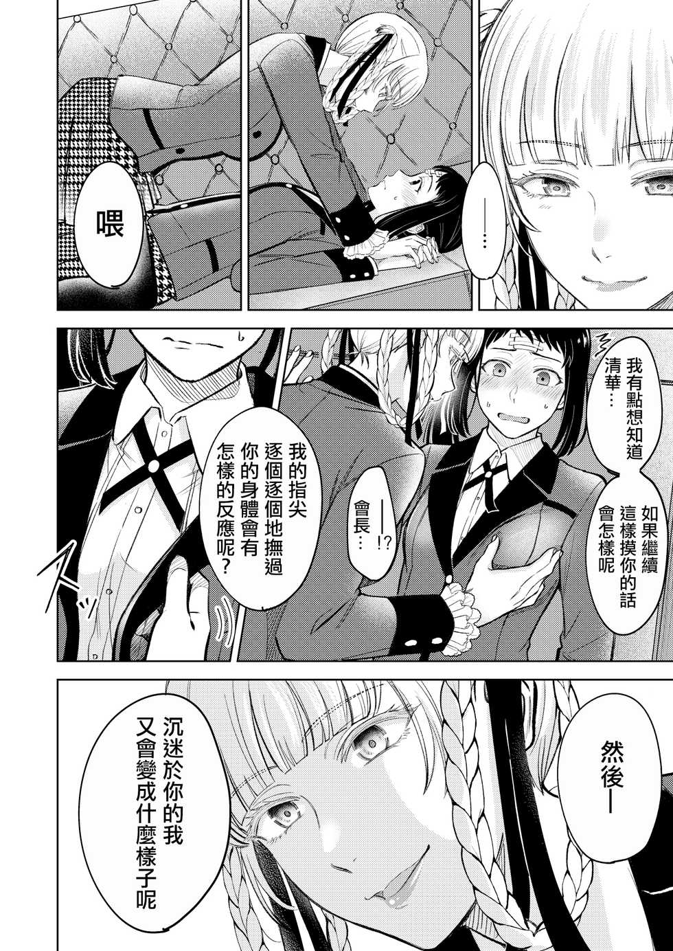[MUSHI☺︎YAKI] Kake/Kirasaya no Manga  (Kakegurui) [Chinese] [沒有漢化] - Page 7