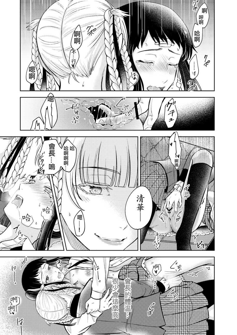 [MUSHI☺︎YAKI] Kake/Kirasaya no Manga  (Kakegurui) [Chinese] [沒有漢化] - Page 14
