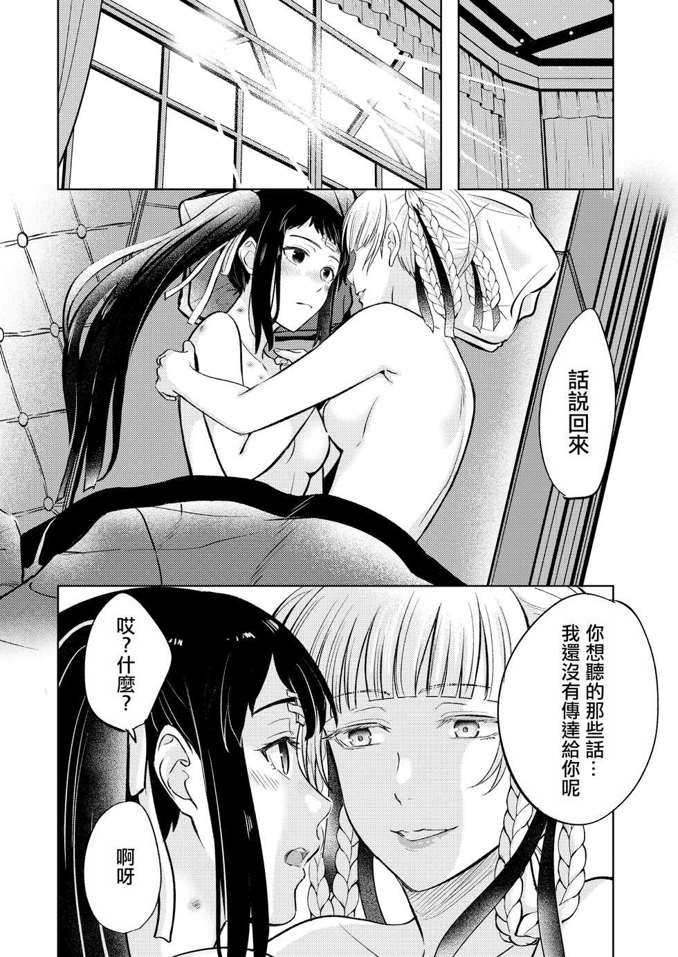 [MUSHI☺︎YAKI] Kake/Kirasaya no Manga  (Kakegurui) [Chinese] [沒有漢化] - Page 17
