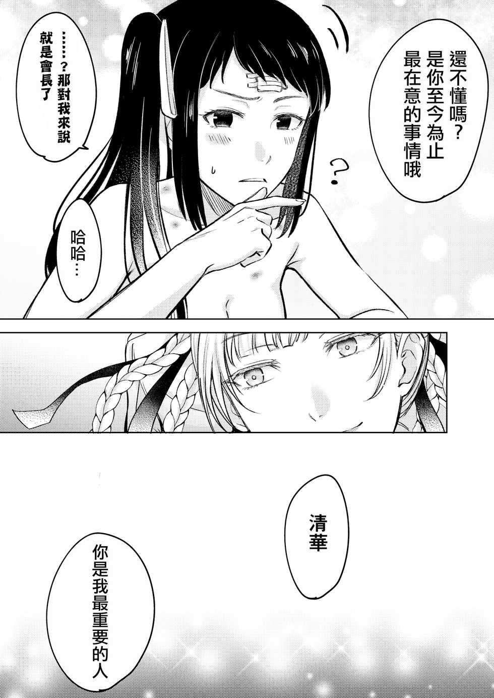 [MUSHI☺︎YAKI] Kake/Kirasaya no Manga  (Kakegurui) [Chinese] [沒有漢化] - Page 18