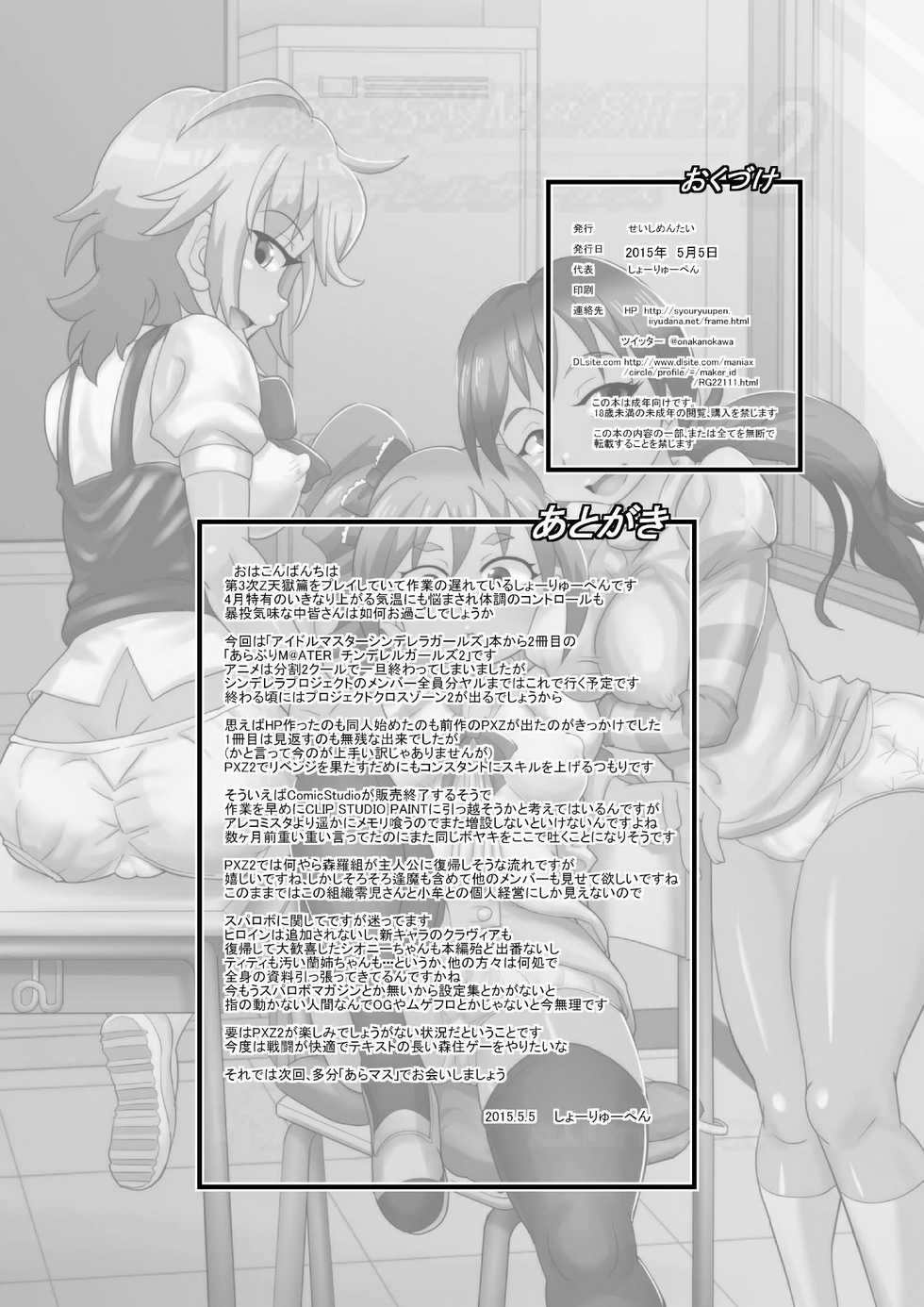 [Seishimentai (Syouryuupen)] The ARABURI M@STER Chinderella Girls 2 (THE IDOLM@STER CINDERELLA GIRLS) [Korean] - Page 39