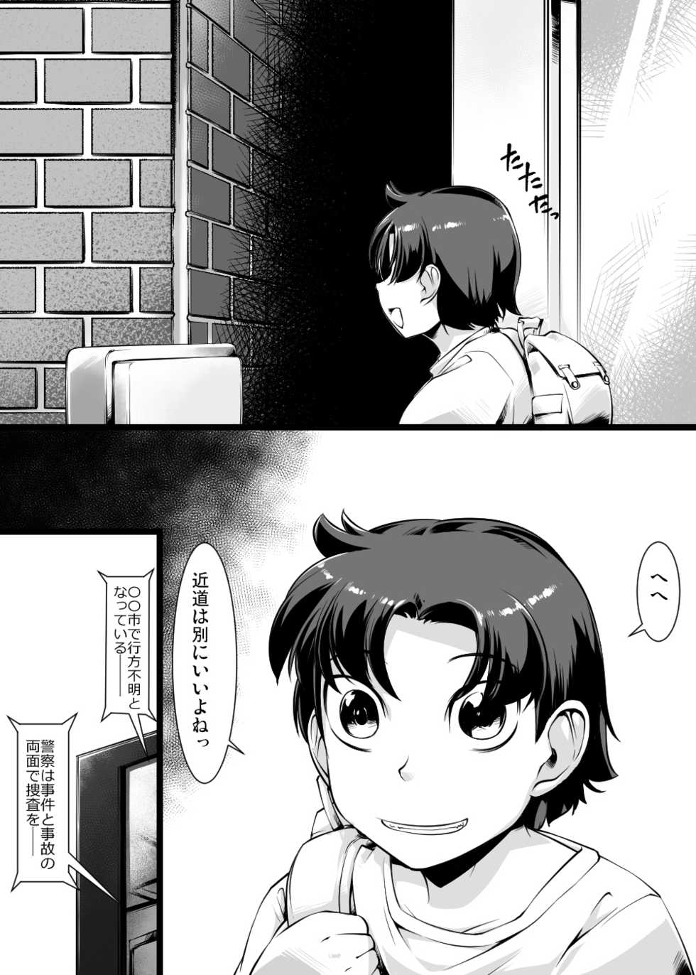 [Toro Toro Resistance (Various)] Shounen ga Sakusei Seibutsu no Ejiki to Naru Goudoushi Shouten Hen - Page 5