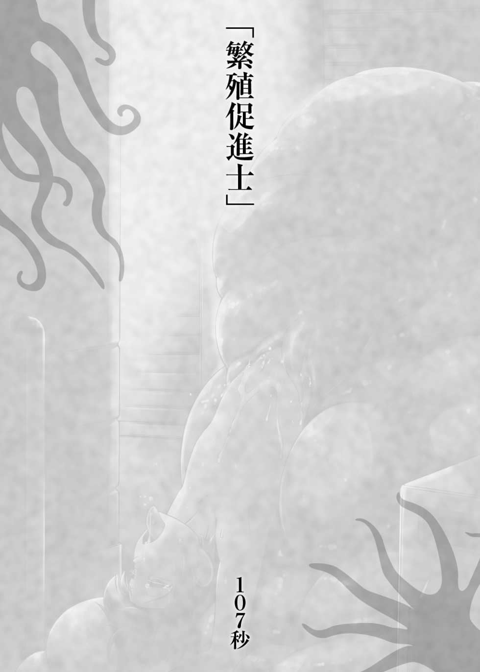 [Toro Toro Resistance (Various)] Shounen ga Sakusei Seibutsu no Ejiki to Naru Goudoushi Shouten Hen - Page 30