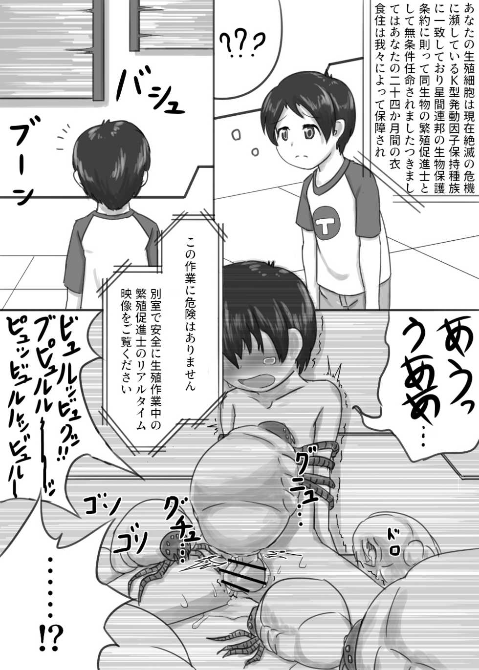 [Toro Toro Resistance (Various)] Shounen ga Sakusei Seibutsu no Ejiki to Naru Goudoushi Shouten Hen - Page 32
