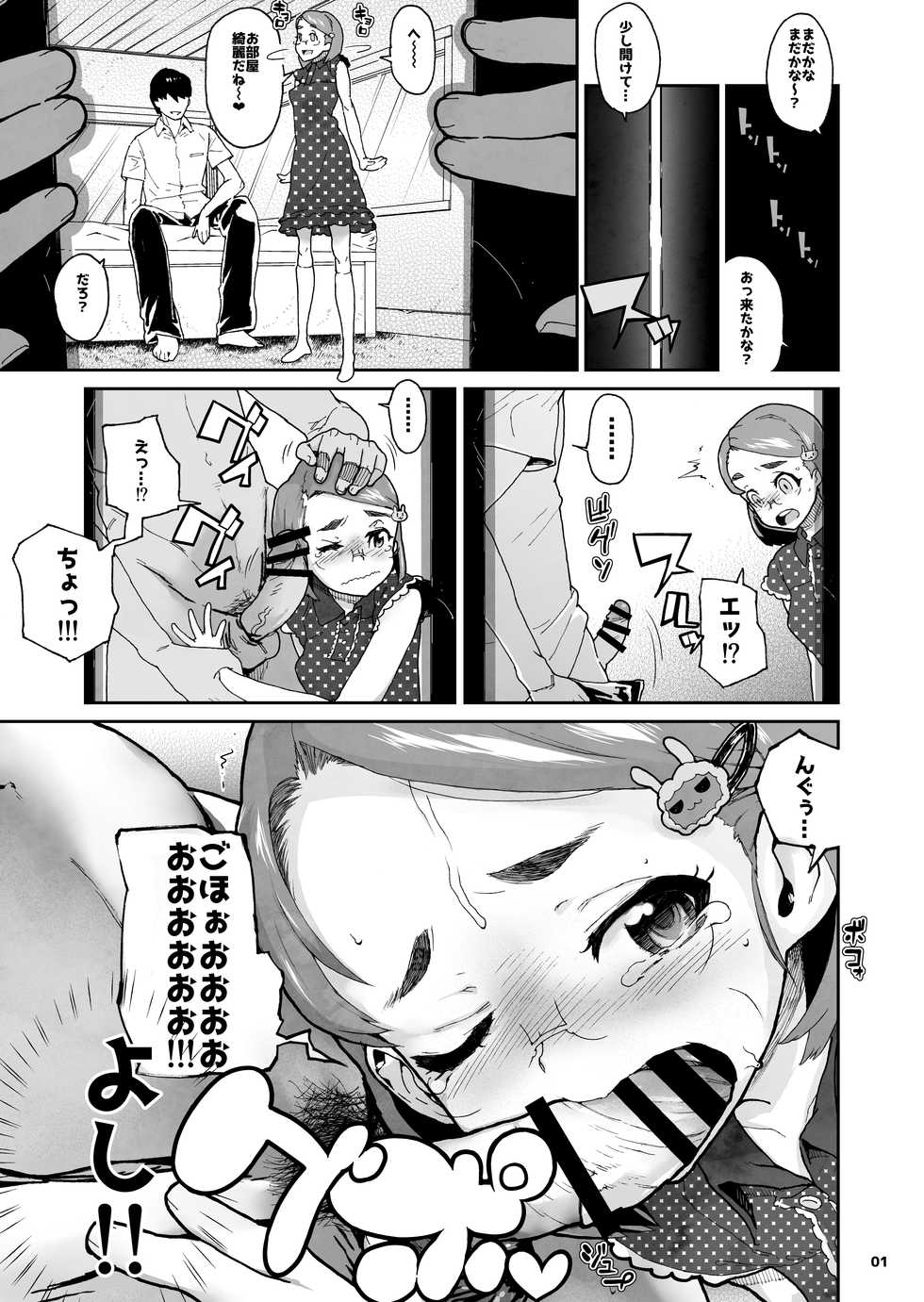 [Kurohonyasan (Yamashita Kurowo)] Sukima Imouto - Page 2