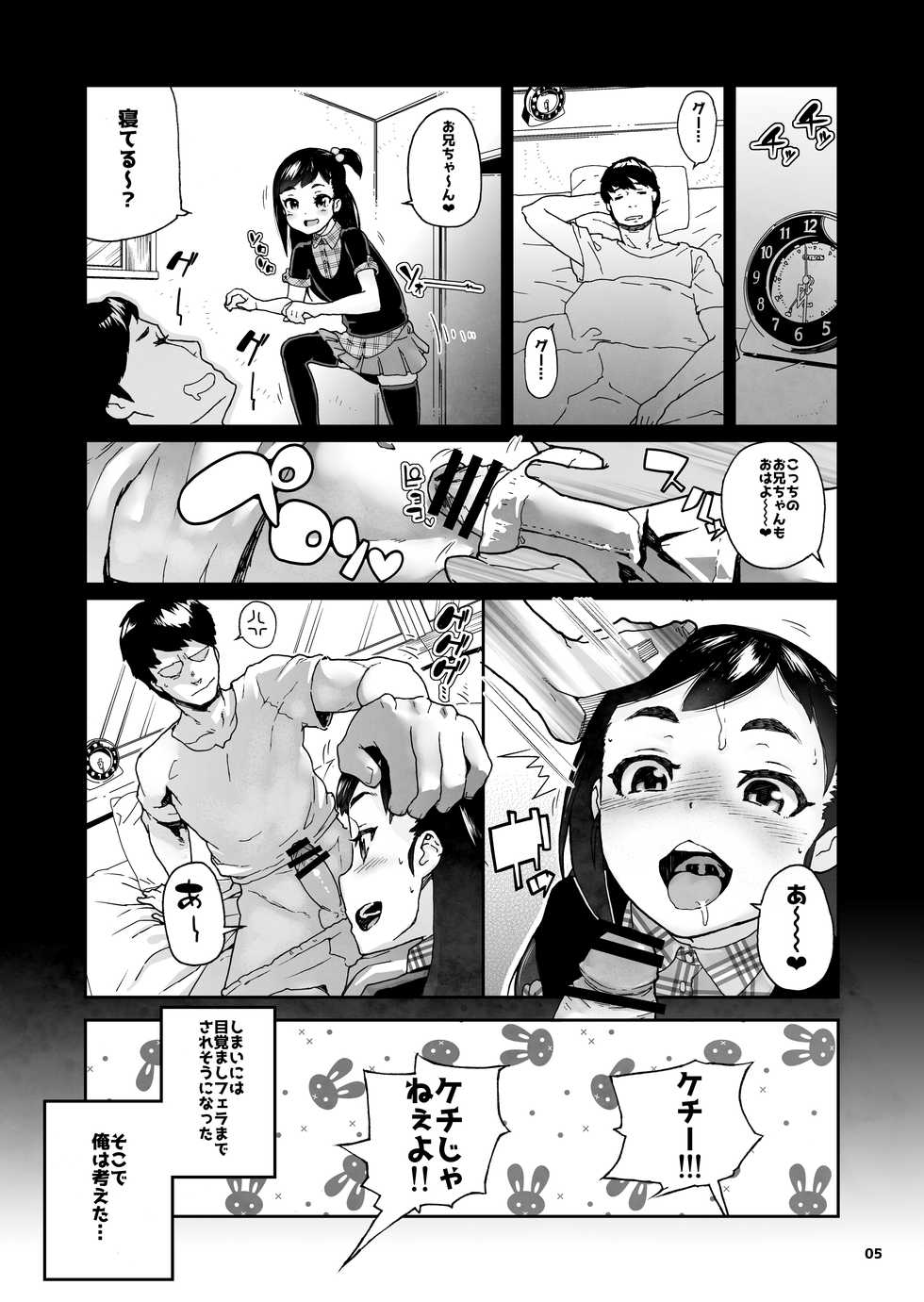 [Kurohonyasan (Yamashita Kurowo)] Sukima Imouto - Page 6