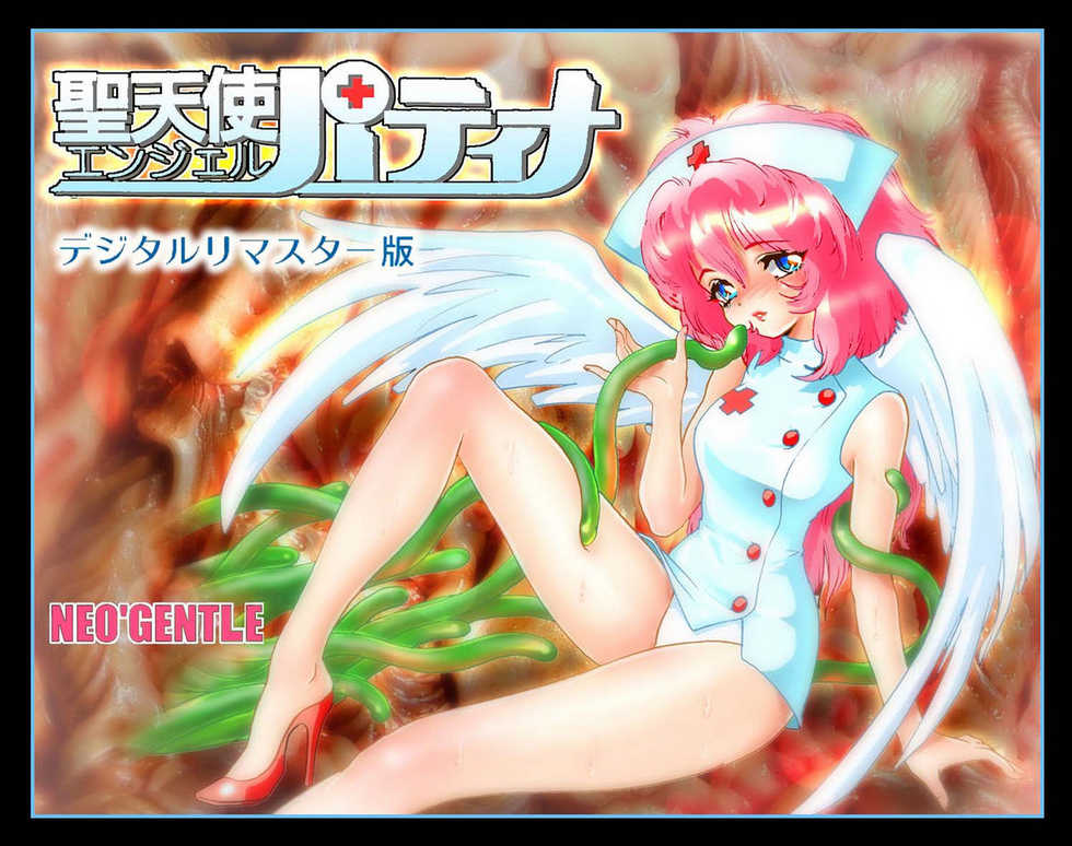 [Neo&rsquo;Gentle] Holy Angel Patina [English] - Page 1