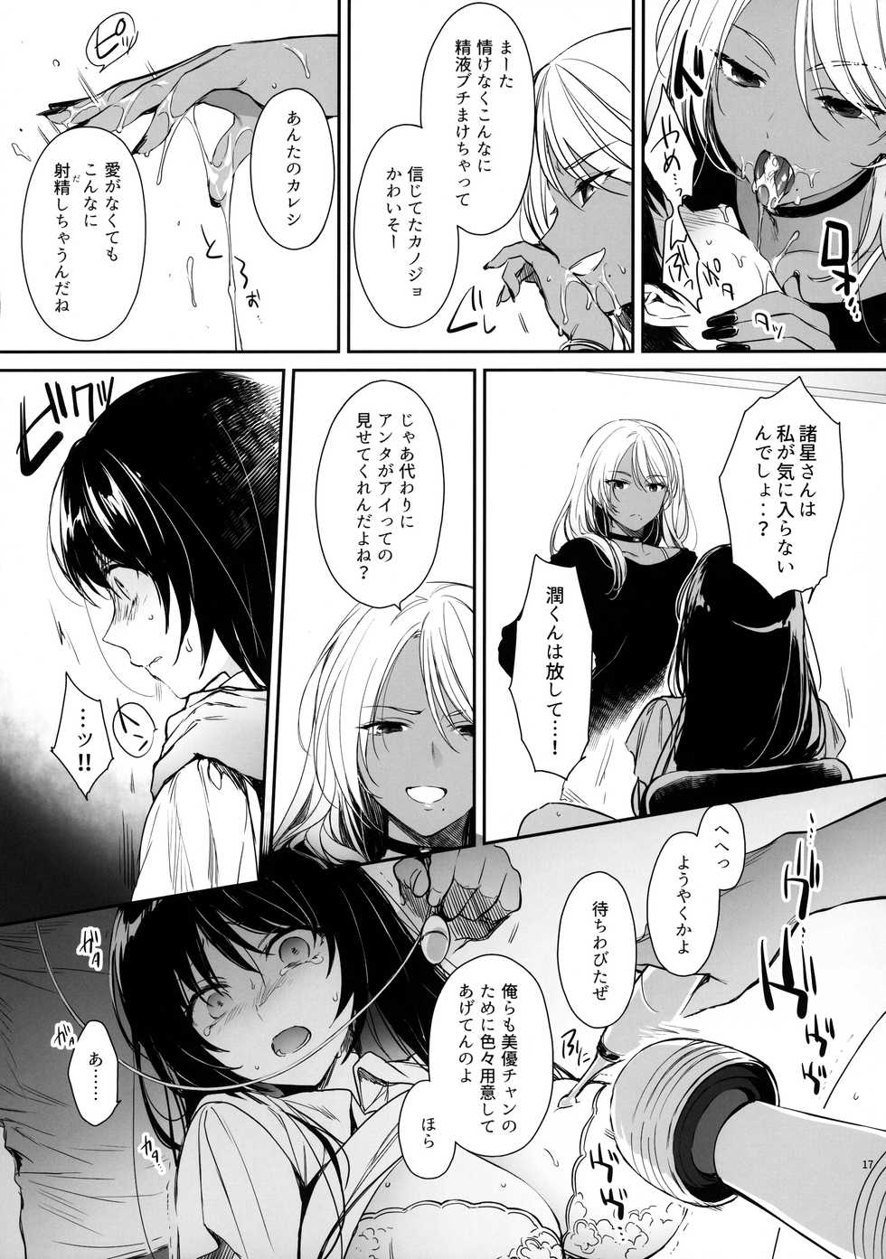 [Smile Foran Company (Mutsuki, Yukihito)] Wakarase ~Kuro Gal Akane no Couple Douji Seisai~ - Page 16