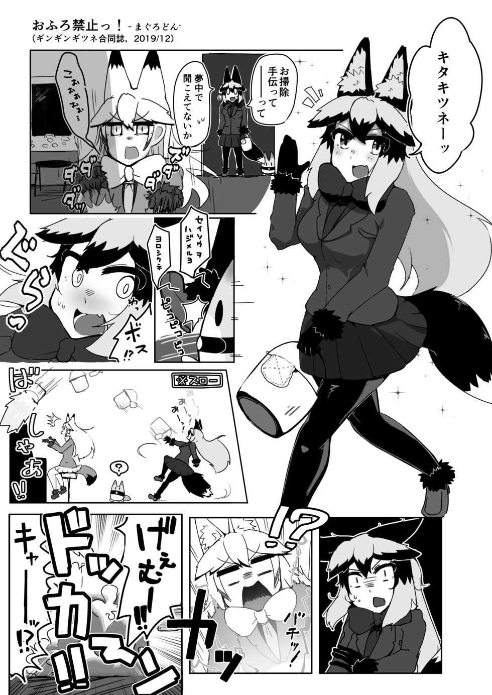 [Koko ga Ano Onna no House ne (Maglo Don+)] Ofuro Kinshi! (Gin Gin Gitsune Goudoushi) (Kemono Friends) [Digital] - Page 3