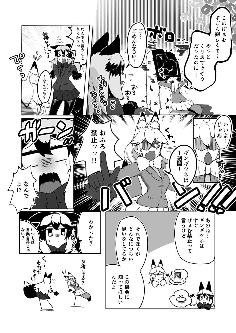 [Koko ga Ano Onna no House ne (Maglo Don+)] Ofuro Kinshi! (Gin Gin Gitsune Goudoushi) (Kemono Friends) [Digital] - Page 4