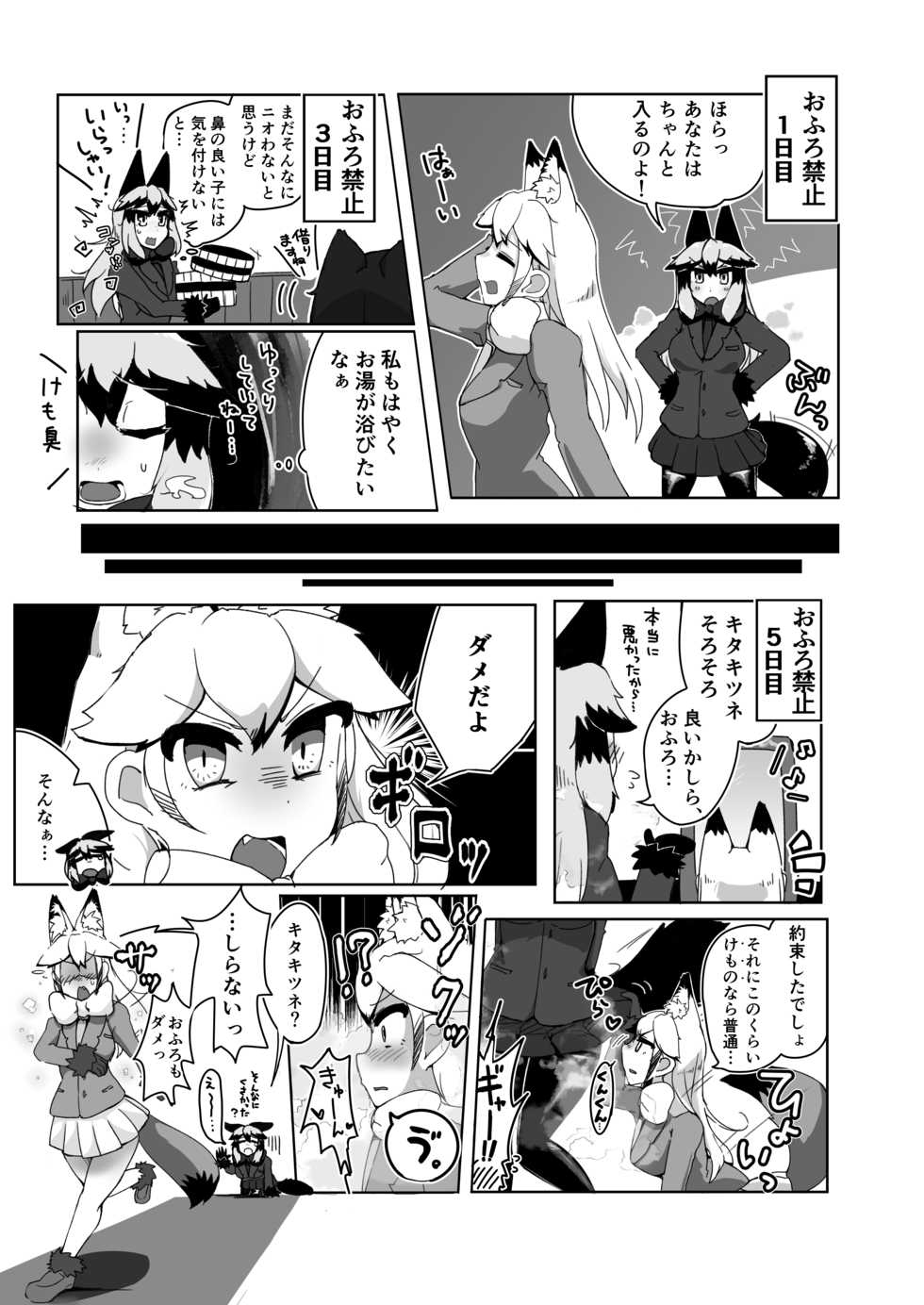 [Koko ga Ano Onna no House ne (Maglo Don+)] Ofuro Kinshi! (Gin Gin Gitsune Goudoushi) (Kemono Friends) [Digital] - Page 5