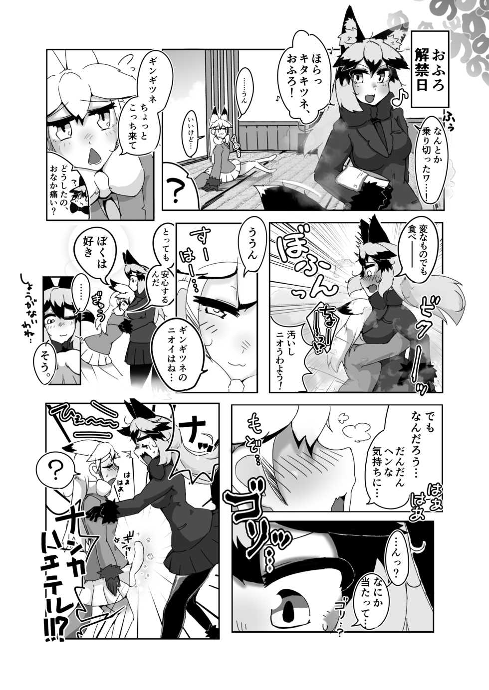 [Koko ga Ano Onna no House ne (Maglo Don+)] Ofuro Kinshi! (Gin Gin Gitsune Goudoushi) (Kemono Friends) [Digital] - Page 6
