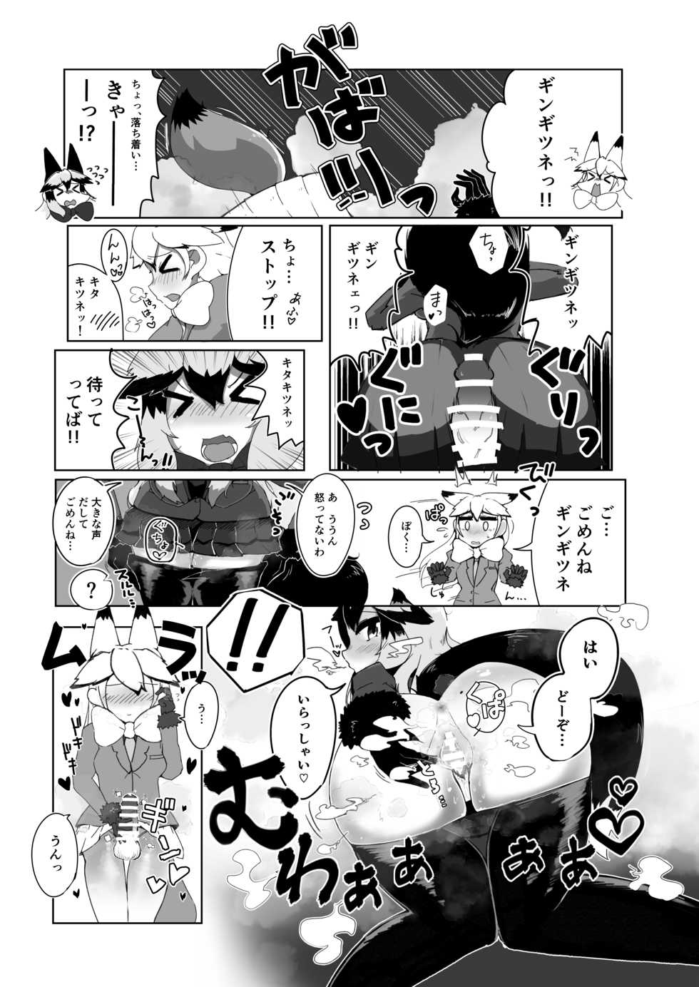[Koko ga Ano Onna no House ne (Maglo Don+)] Ofuro Kinshi! (Gin Gin Gitsune Goudoushi) (Kemono Friends) [Digital] - Page 7