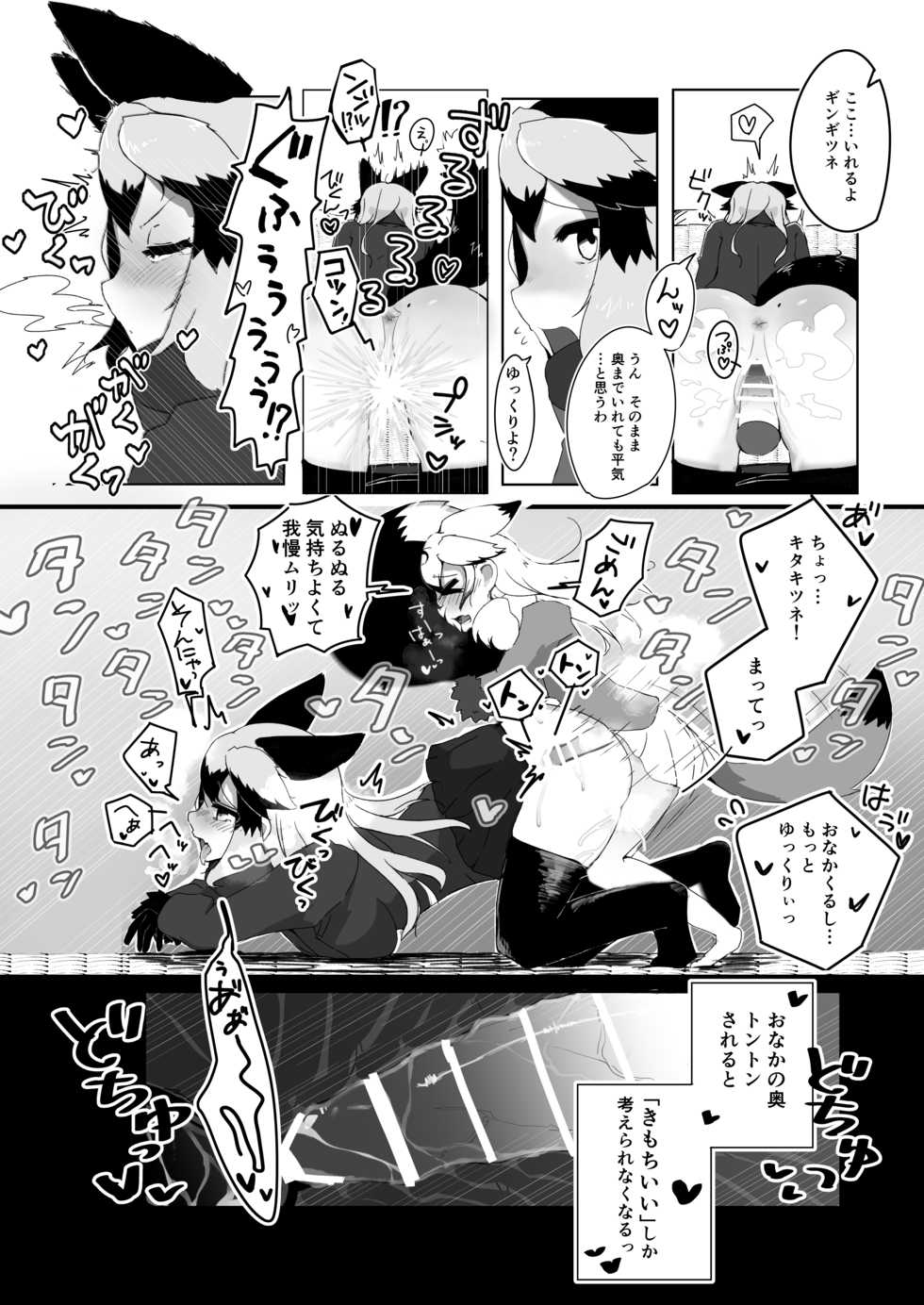 [Koko ga Ano Onna no House ne (Maglo Don+)] Ofuro Kinshi! (Gin Gin Gitsune Goudoushi) (Kemono Friends) [Digital] - Page 8