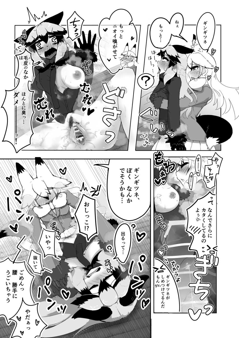 [Koko ga Ano Onna no House ne (Maglo Don+)] Ofuro Kinshi! (Gin Gin Gitsune Goudoushi) (Kemono Friends) [Digital] - Page 9