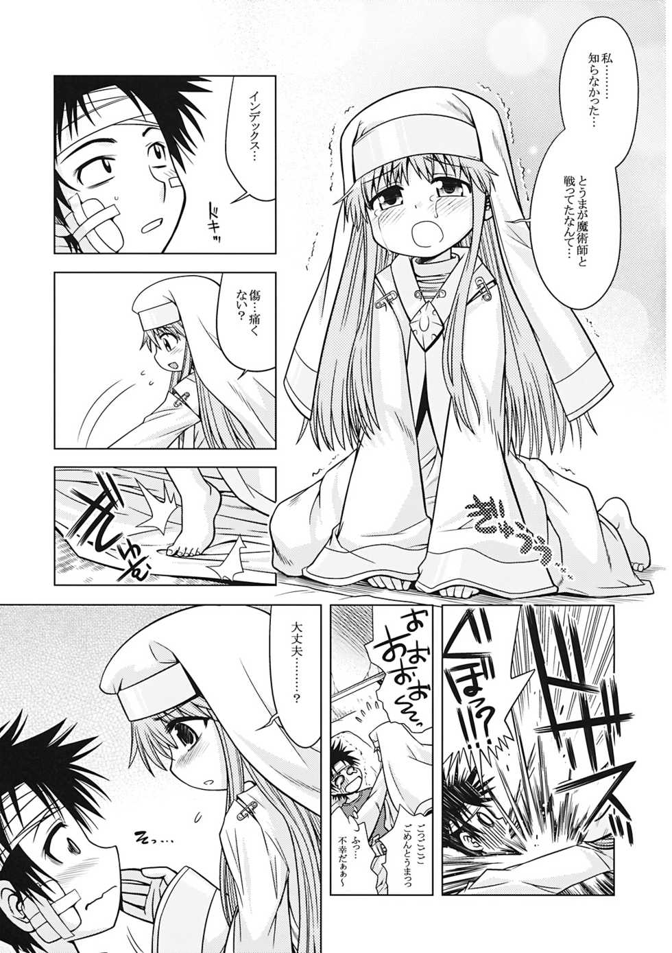 (SC42) [Kazeuma (Minami Star)] Index no Ano ne (Toaru Majutsu no Index&lrm;) - Page 3