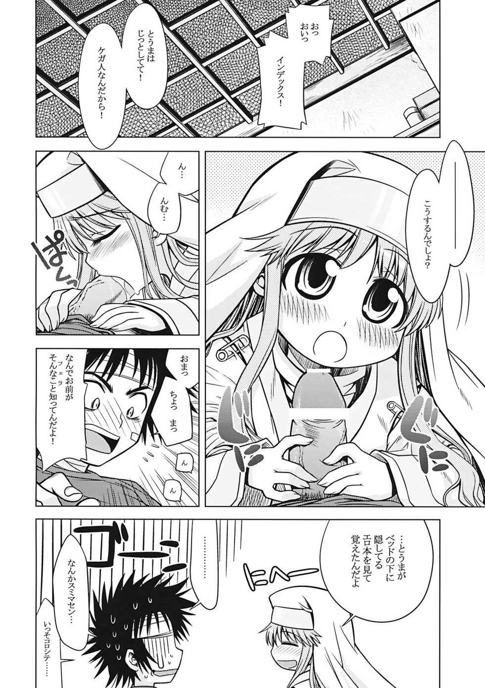 (SC42) [Kazeuma (Minami Star)] Index no Ano ne (Toaru Majutsu no Index&lrm;) - Page 6