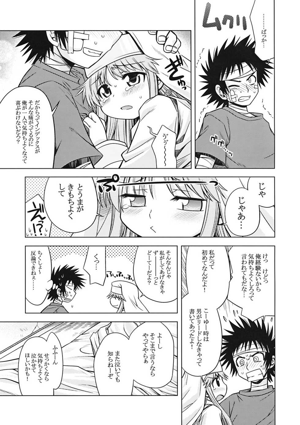 (SC42) [Kazeuma (Minami Star)] Index no Ano ne (Toaru Majutsu no Index&lrm;) - Page 9