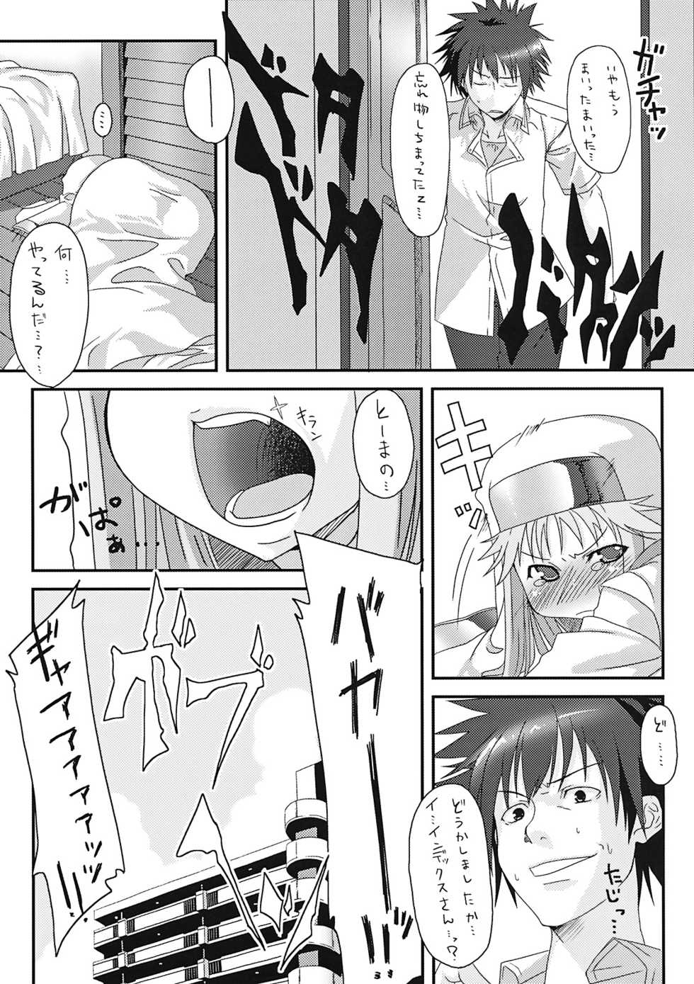 (SC42) [Kazeuma (Minami Star)] Index no Ano ne (Toaru Majutsu no Index&lrm;) - Page 21