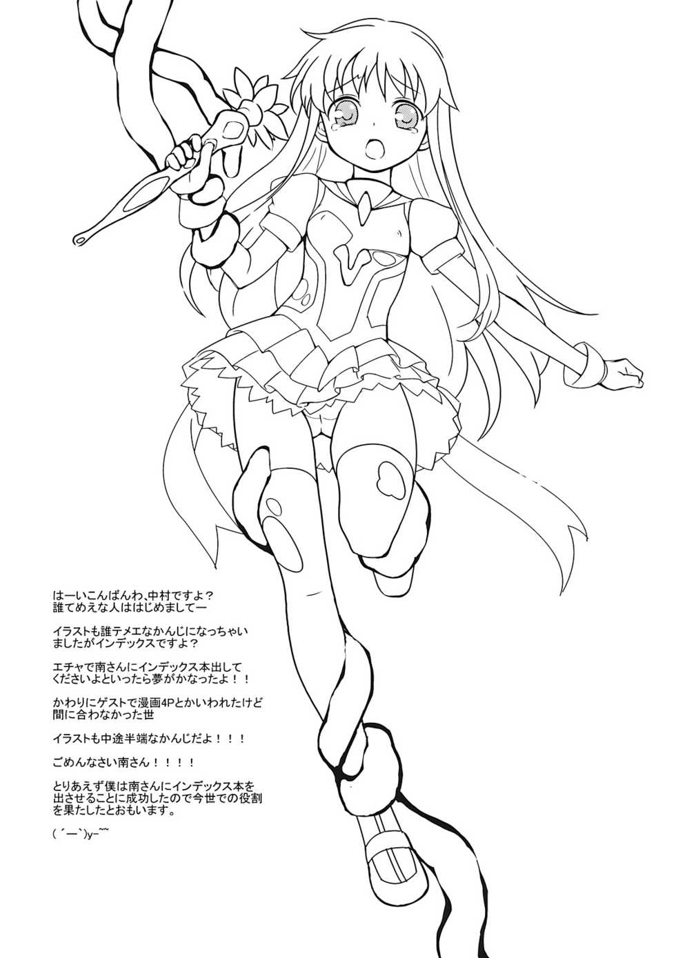 (SC42) [Kazeuma (Minami Star)] Index no Ano ne (Toaru Majutsu no Index&lrm;) - Page 22