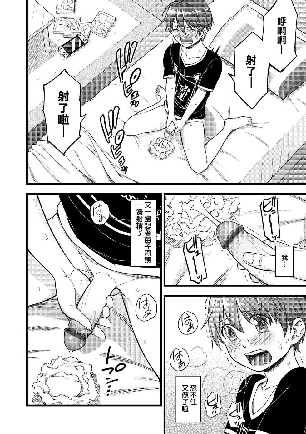 [Higashino Mikan] Oppai na Natsuyasumi - Summer Vacation With Oppai | 乳香四溢的暑假 [Chinese] [Digital] - Page 9