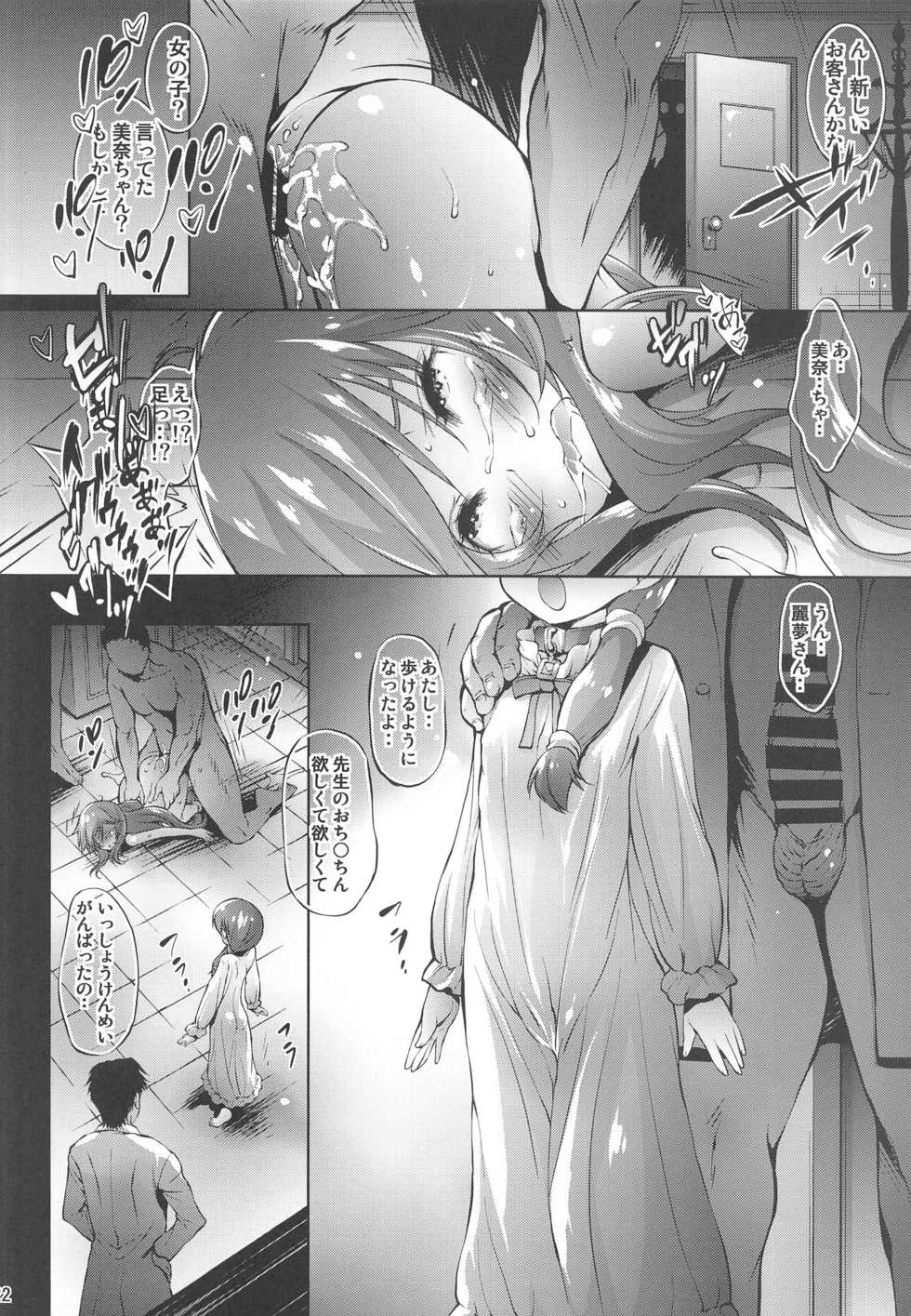 (Dai 2 kai Ultra Summer Festa) [Molotov Cocktail (Oowada Tomari)] REMUNEMU 3 (Dream Hunter Rem) - Page 21