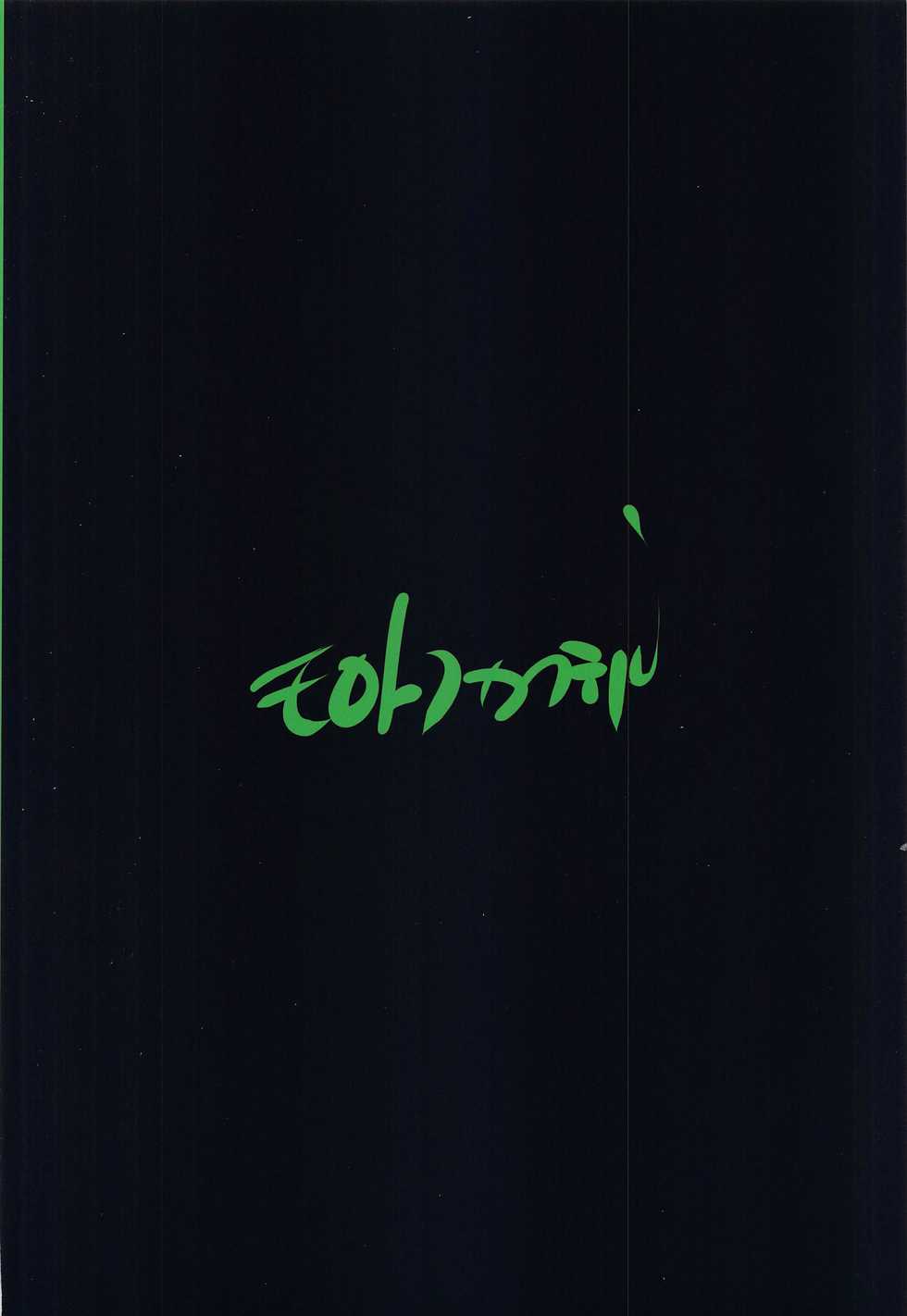 (Dai 2 kai Ultra Summer Festa) [Molotov Cocktail (Oowada Tomari)] REMUNEMU 3 (Dream Hunter Rem) - Page 34