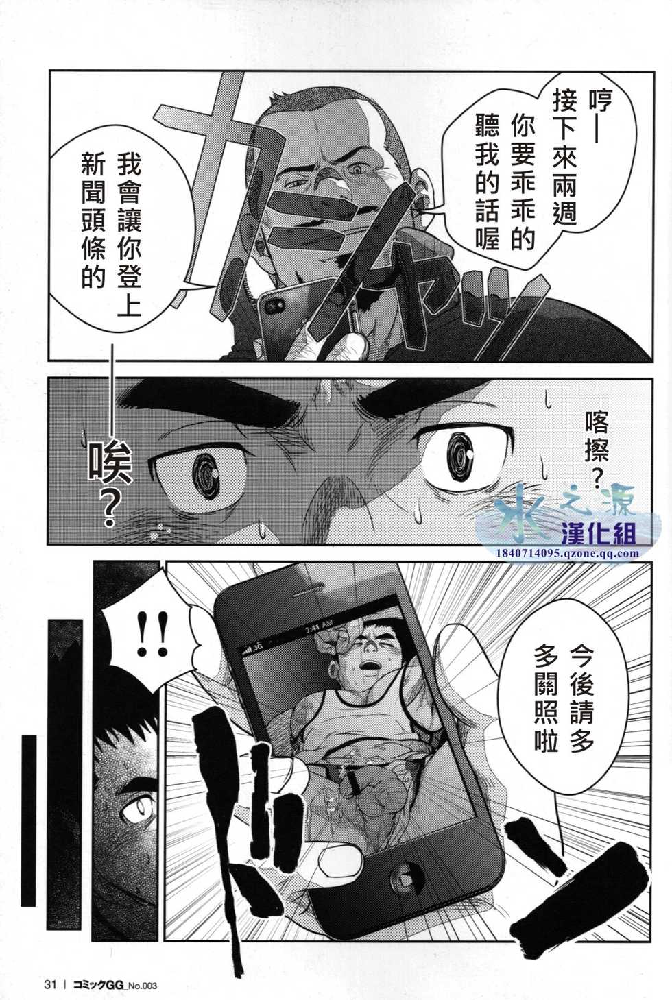 [Pagumiee (Kenta)] Top [Chinese] [水之源汉化组] - Page 14