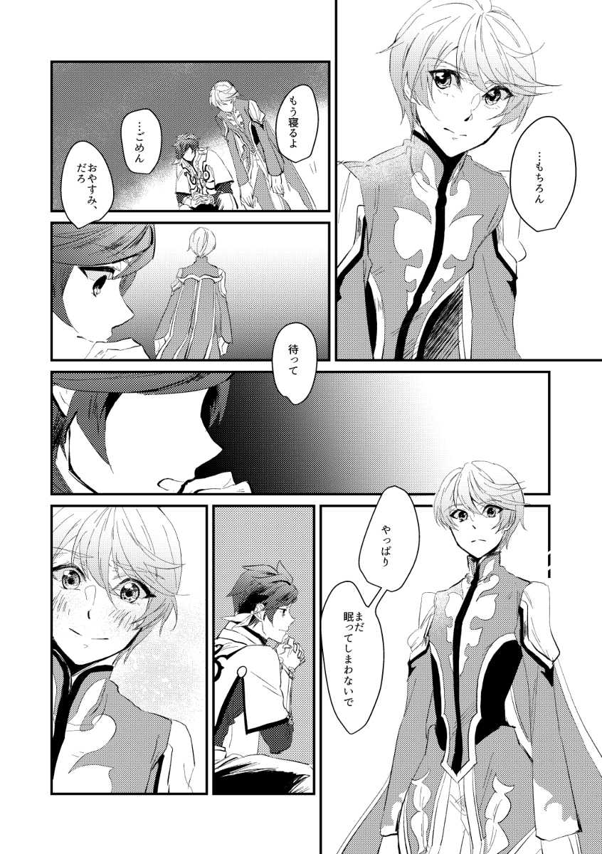 (C91) [neu (Yamada)] Shijou no Jinsei (Tales of Zestiria) - Page 5