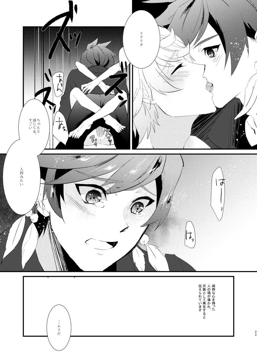 (C89) [neu (Yamada)] von (Tales of Zestiria) - Page 32