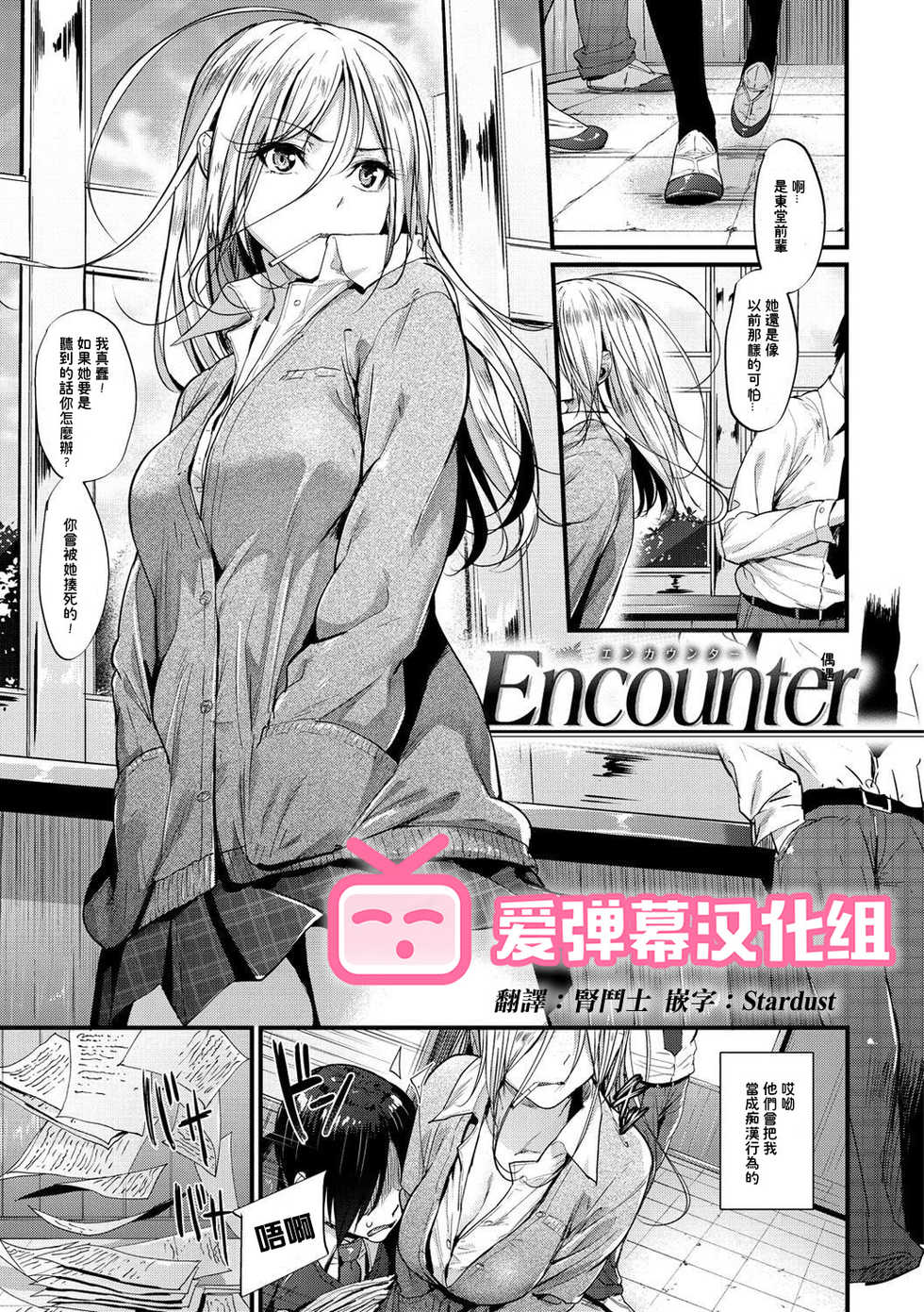 [Mikuni Mizuki] Encounter + Sonogo [Chinese] [爱弹幕汉化组] [Decensored] - Page 1