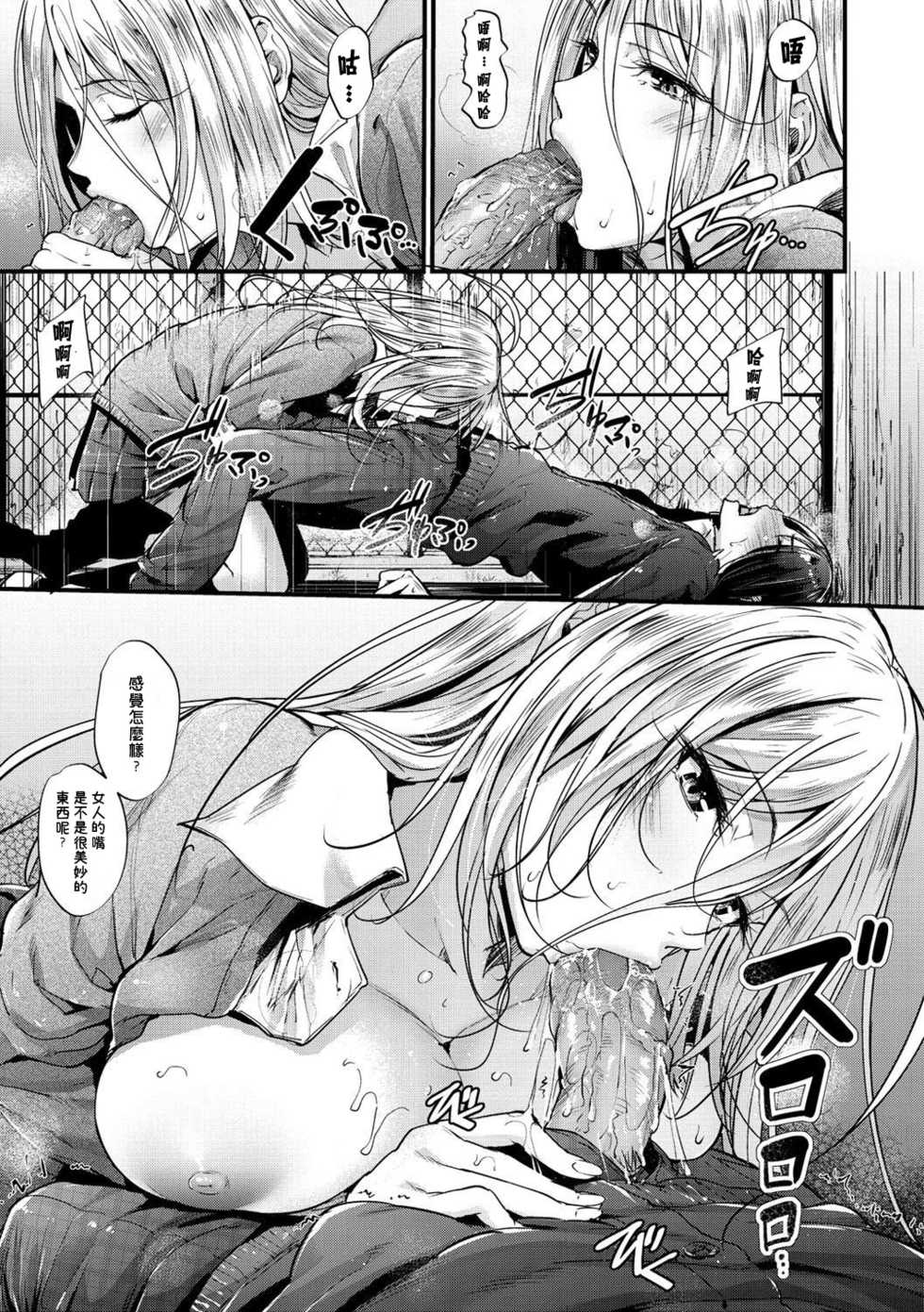 [Mikuni Mizuki] Encounter + Sonogo [Chinese] [爱弹幕汉化组] [Decensored] - Page 10