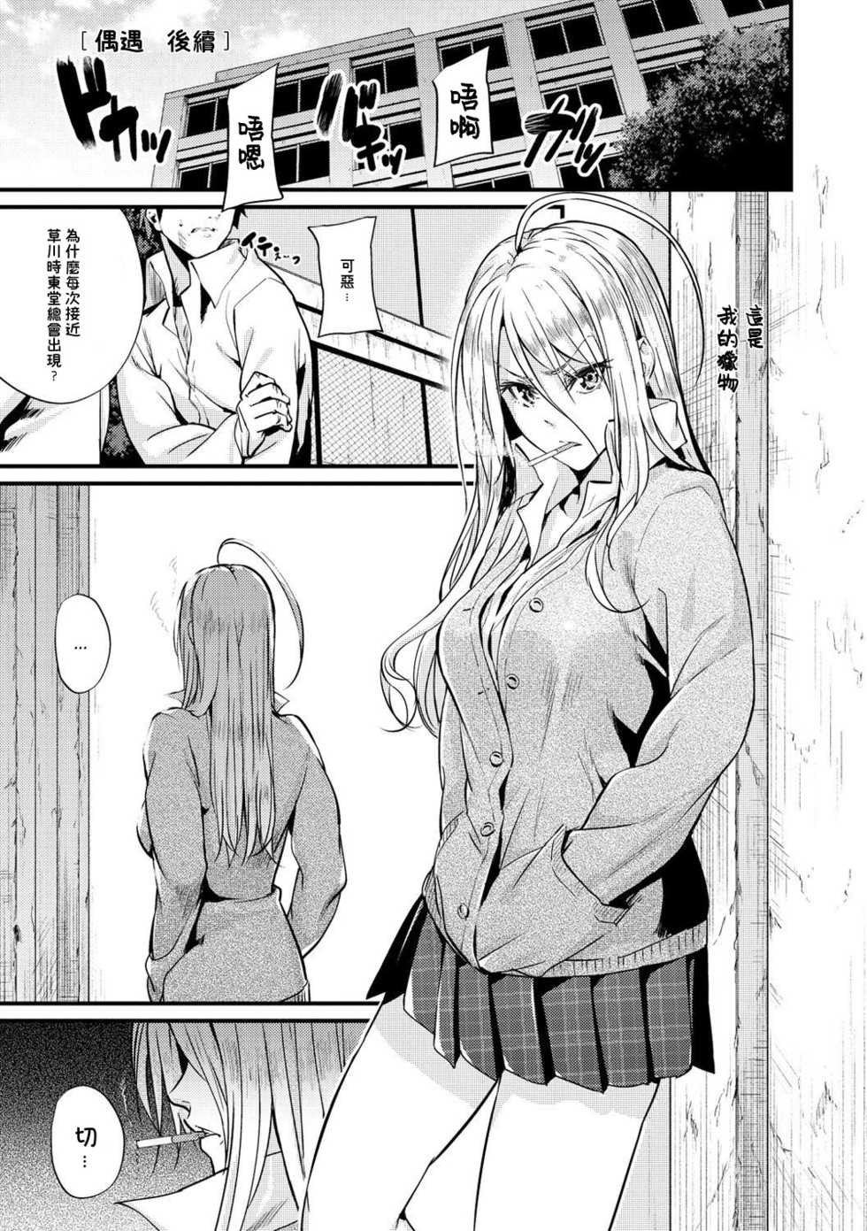 [Mikuni Mizuki] Encounter + Sonogo [Chinese] [爱弹幕汉化组] [Decensored] - Page 18
