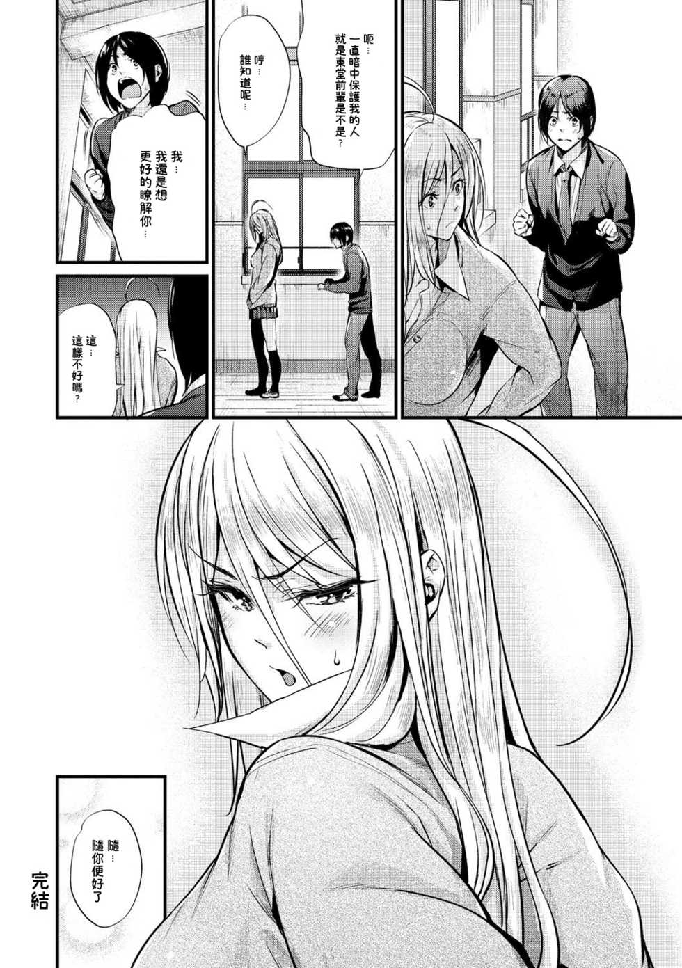 [Mikuni Mizuki] Encounter + Sonogo [Chinese] [爱弹幕汉化组] [Decensored] - Page 21