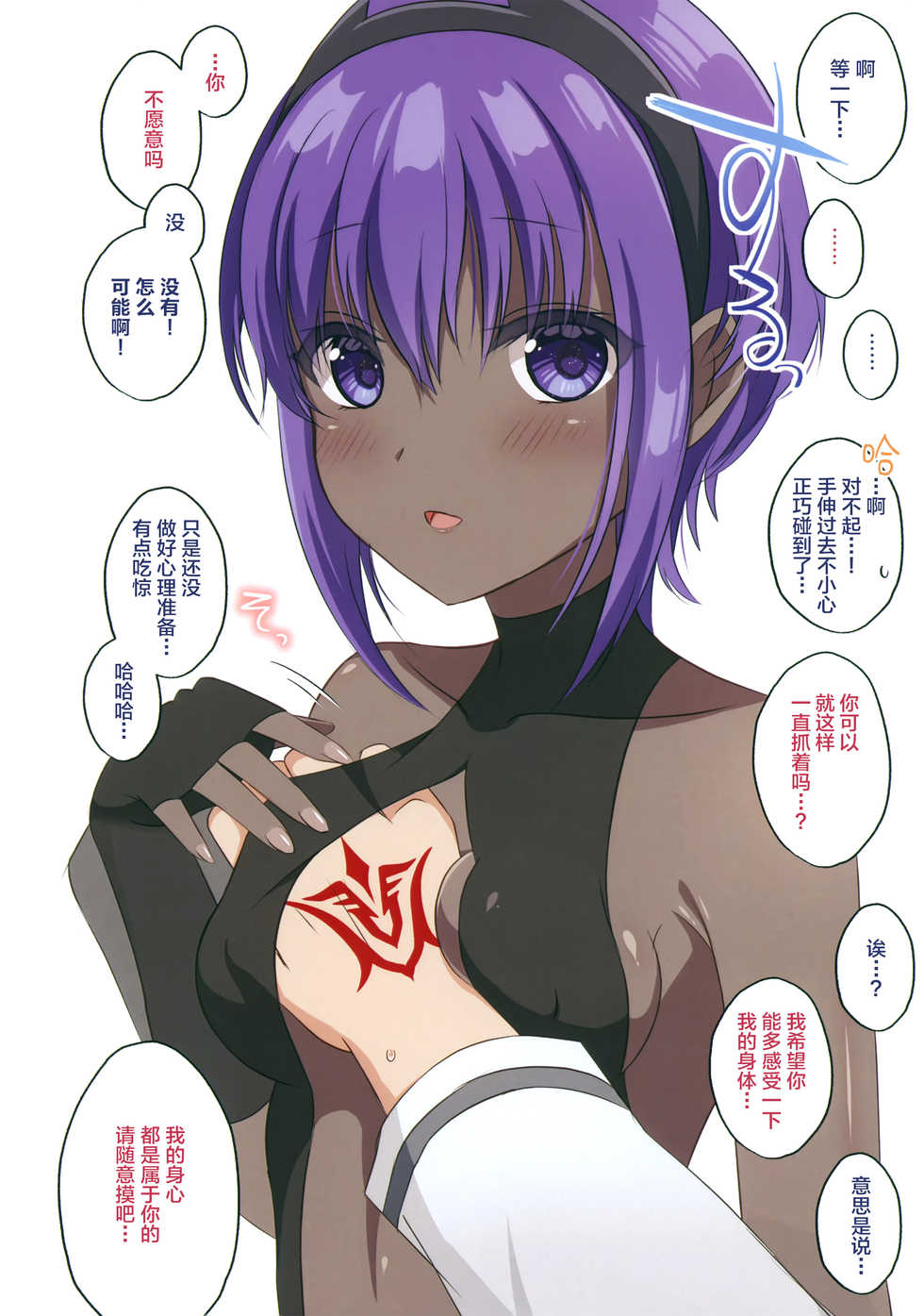 (C97) [Nekonukomarimo (gamute Nyako)] Dounika Shite Anoko to Shitai! (Fate/Grand Order) [Chinese] [黎欧x新桥月白日语社汉化] - Page 3