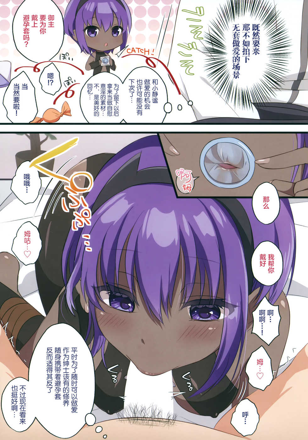 (C97) [Nekonukomarimo (gamute Nyako)] Dounika Shite Anoko to Shitai! (Fate/Grand Order) [Chinese] [黎欧x新桥月白日语社汉化] - Page 4