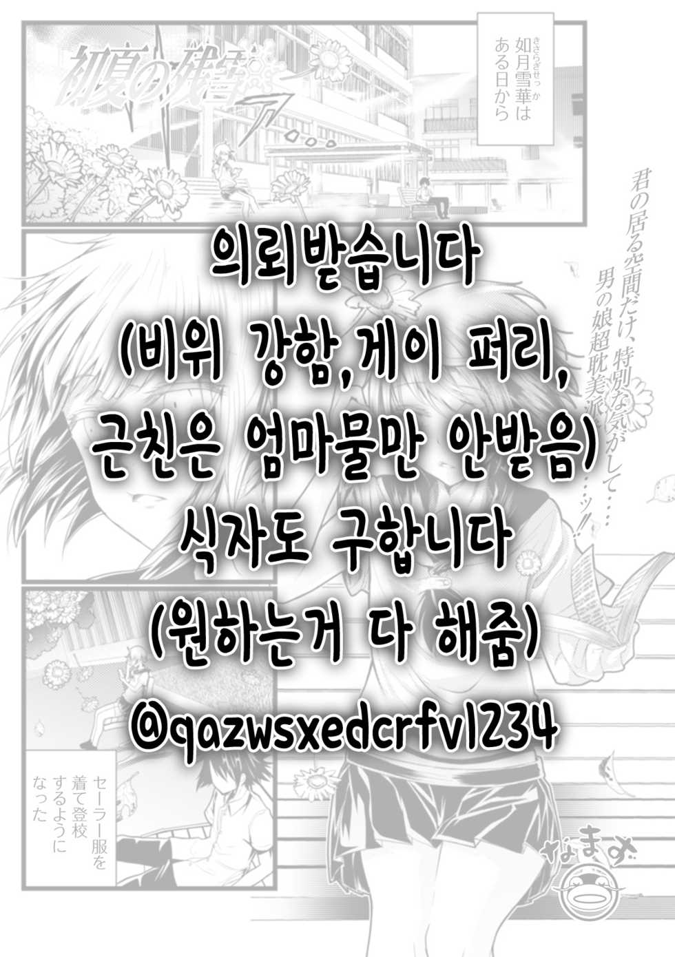 [Namazu] Shoka no Zansetsu | 초여름의 눈자취 (Gekkan Web Otoko no Ko-llection! S Vol. 58) [Korean] [몰길] [Digital] - Page 17