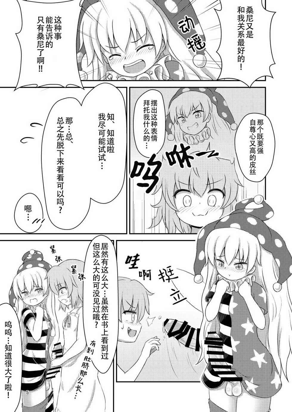 [Lunatic Traveler (Shiratsuki Shiori)] Yousei Sex Communication | 妖精做爱交流会 (Touhou Project) [Chinese] [四字神社汉化] [Digital] - Page 6