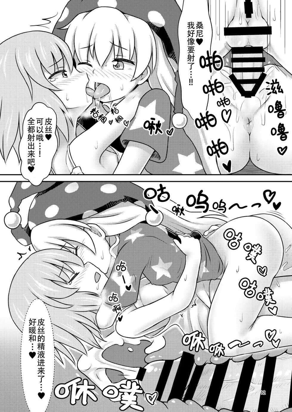 [Lunatic Traveler (Shiratsuki Shiori)] Yousei Sex Communication | 妖精做爱交流会 (Touhou Project) [Chinese] [四字神社汉化] [Digital] - Page 13