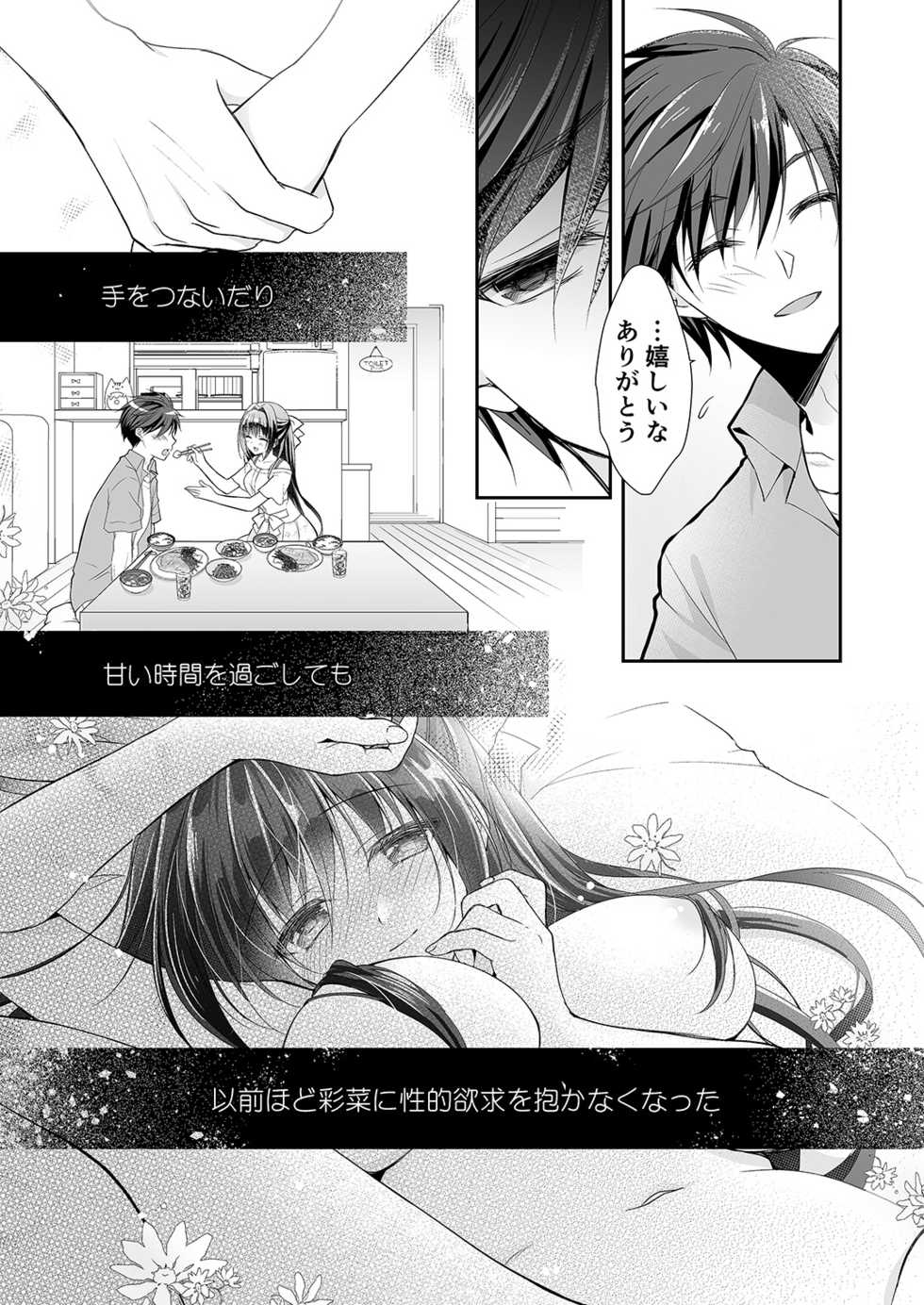[NANACAN (Nanaca Mai)] Risou no Koibito ga Dekite Shiawasemono datta Ore ga Kanojo no Imouto to....... 2 [Digital] - Page 10