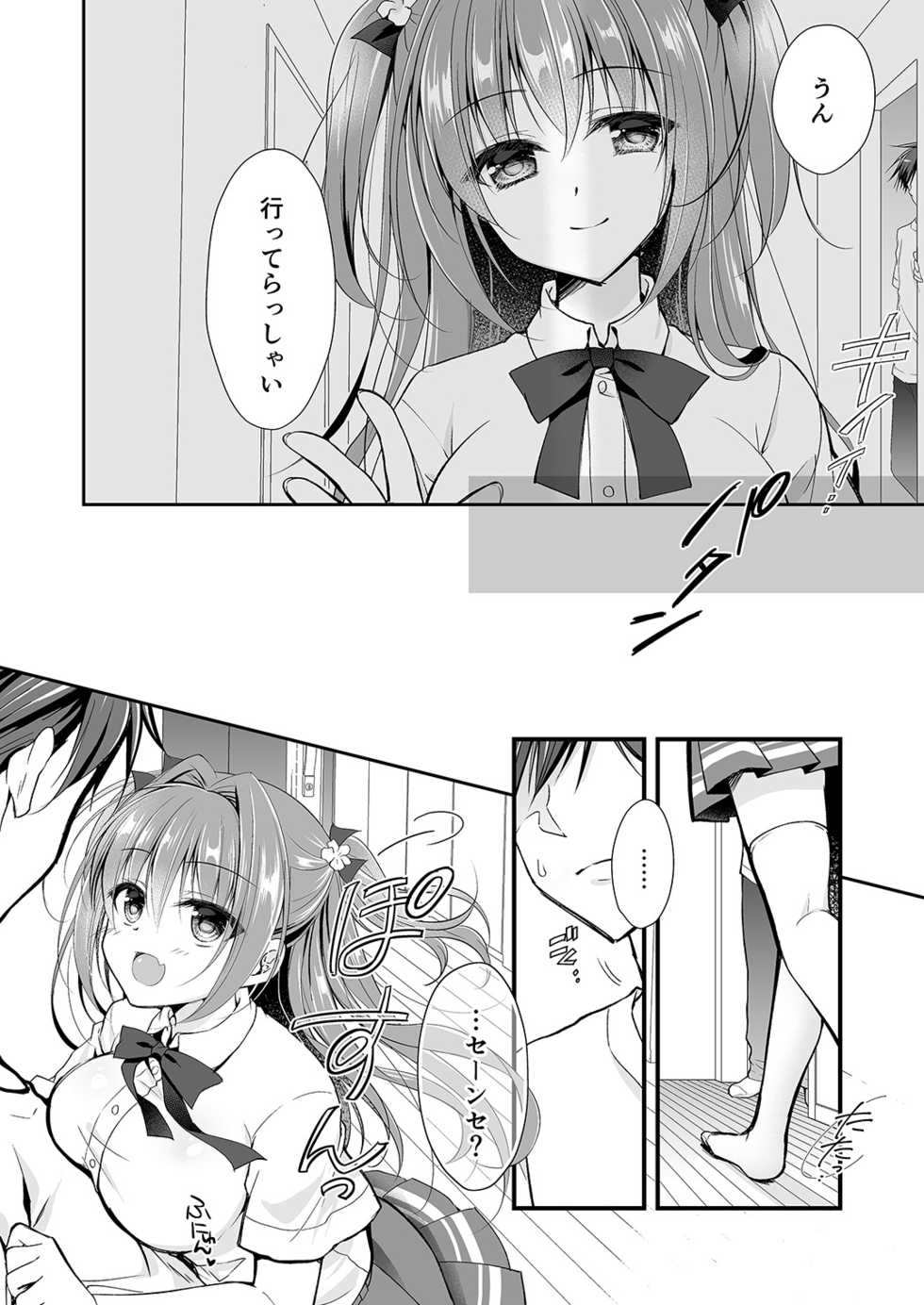 [NANACAN (Nanaca Mai)] Risou no Koibito ga Dekite Shiawasemono datta Ore ga Kanojo no Imouto to....... 2 [Digital] - Page 13